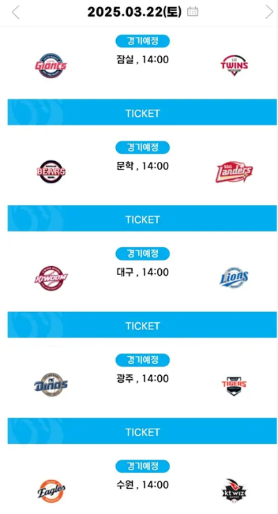 2025-야구-개막전-경기일정