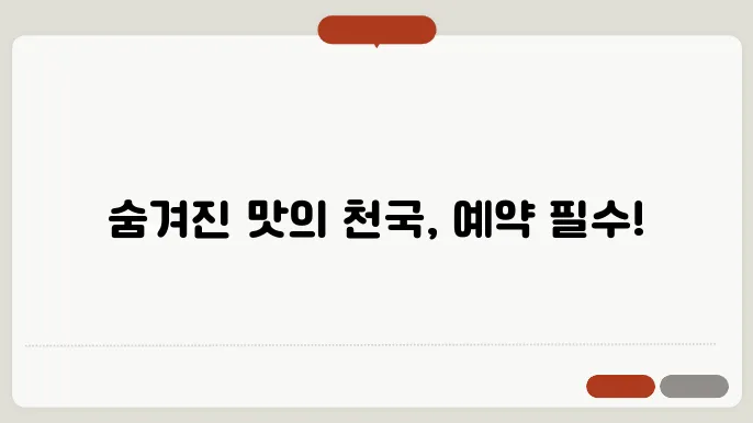 이모카세1호 즐거운 술상 예약방법(+위치)