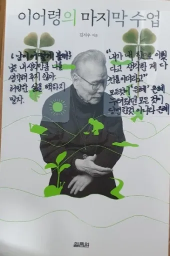 마지막 수업 알퐁스 도데 줄거리 명작 리뷰_12