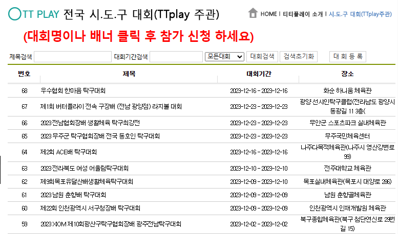 티티플레이 탁구대회 일정