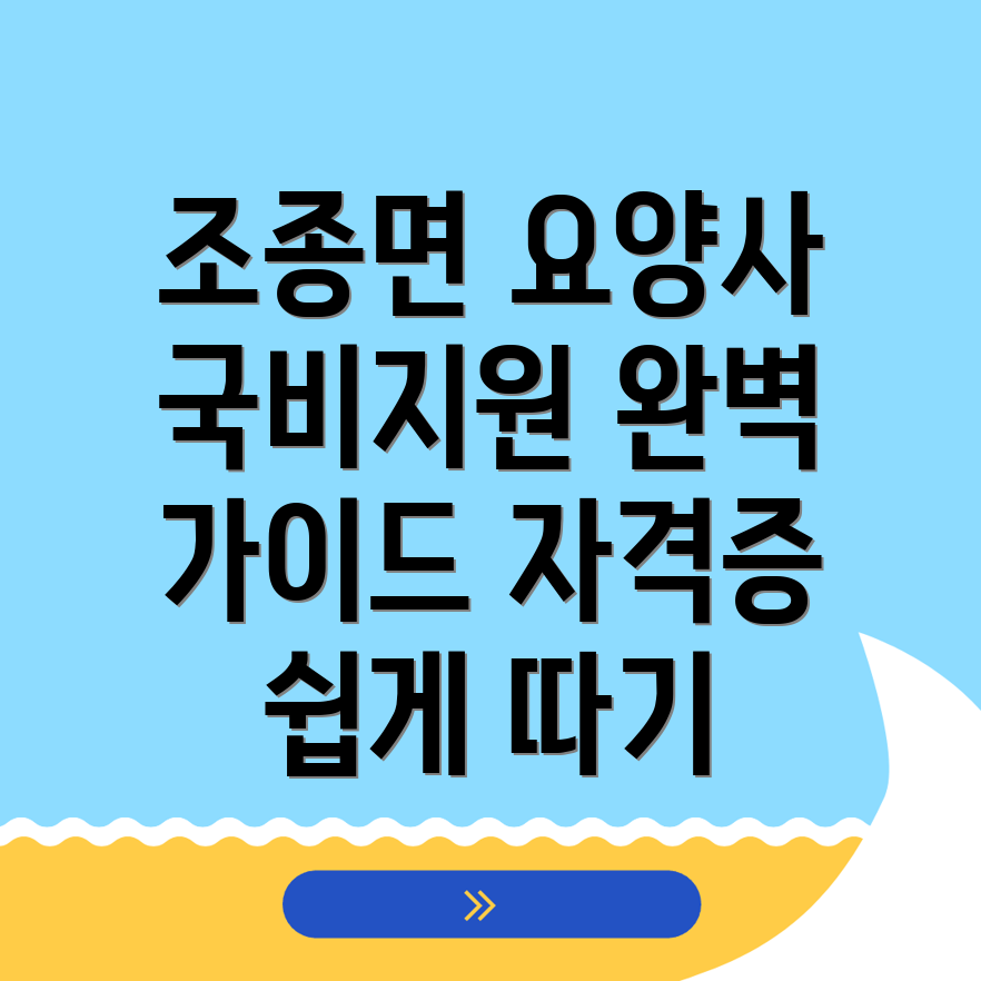 요양보호사 국비지원
