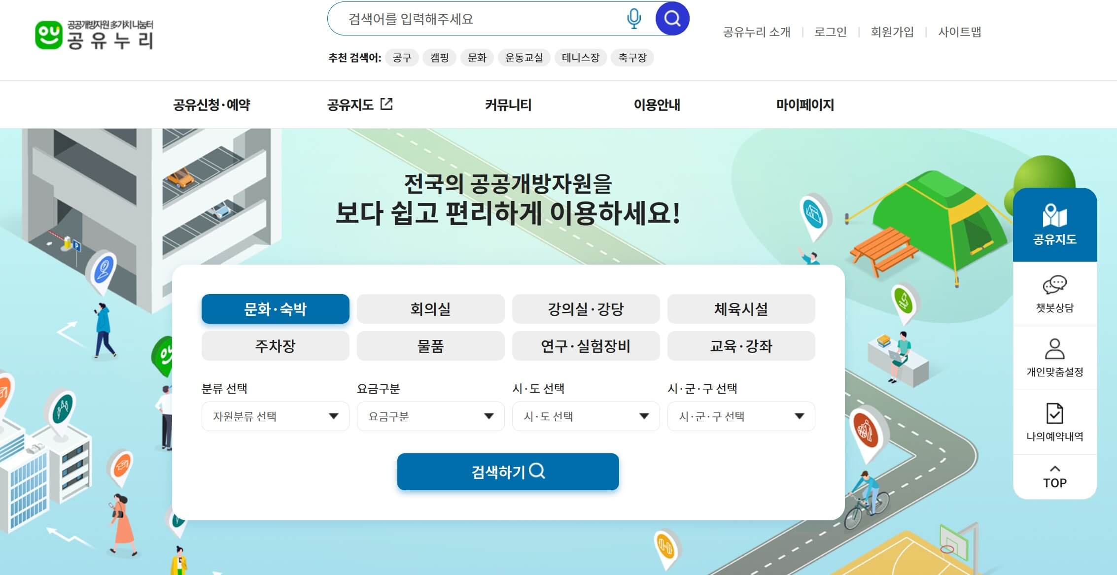 공유누리 이용방법