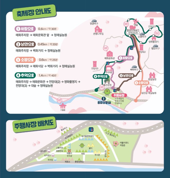 광양 매화축제장 안내도