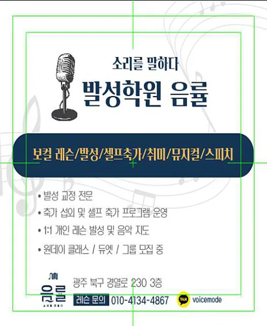발성학원 음률