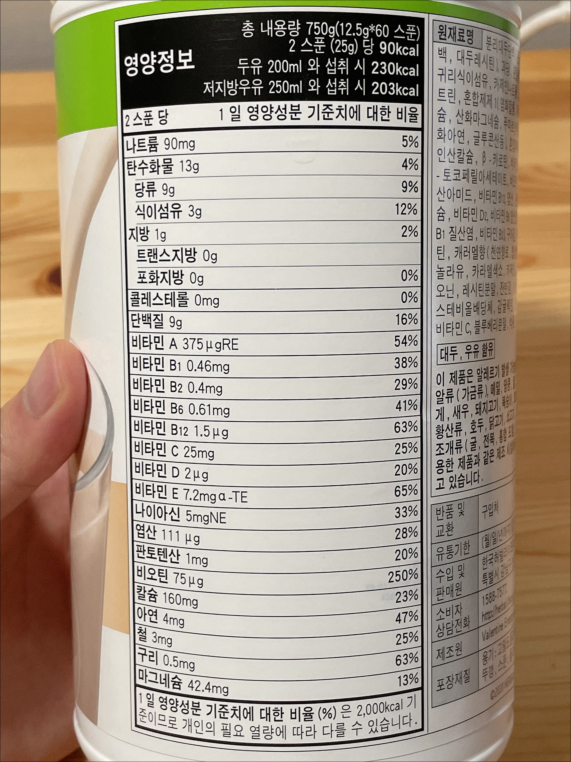 herbalife 포뮬라1 영양정보