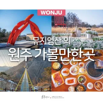 원주 가볼만한곳 추천 맛집 카페 여름 최신_4