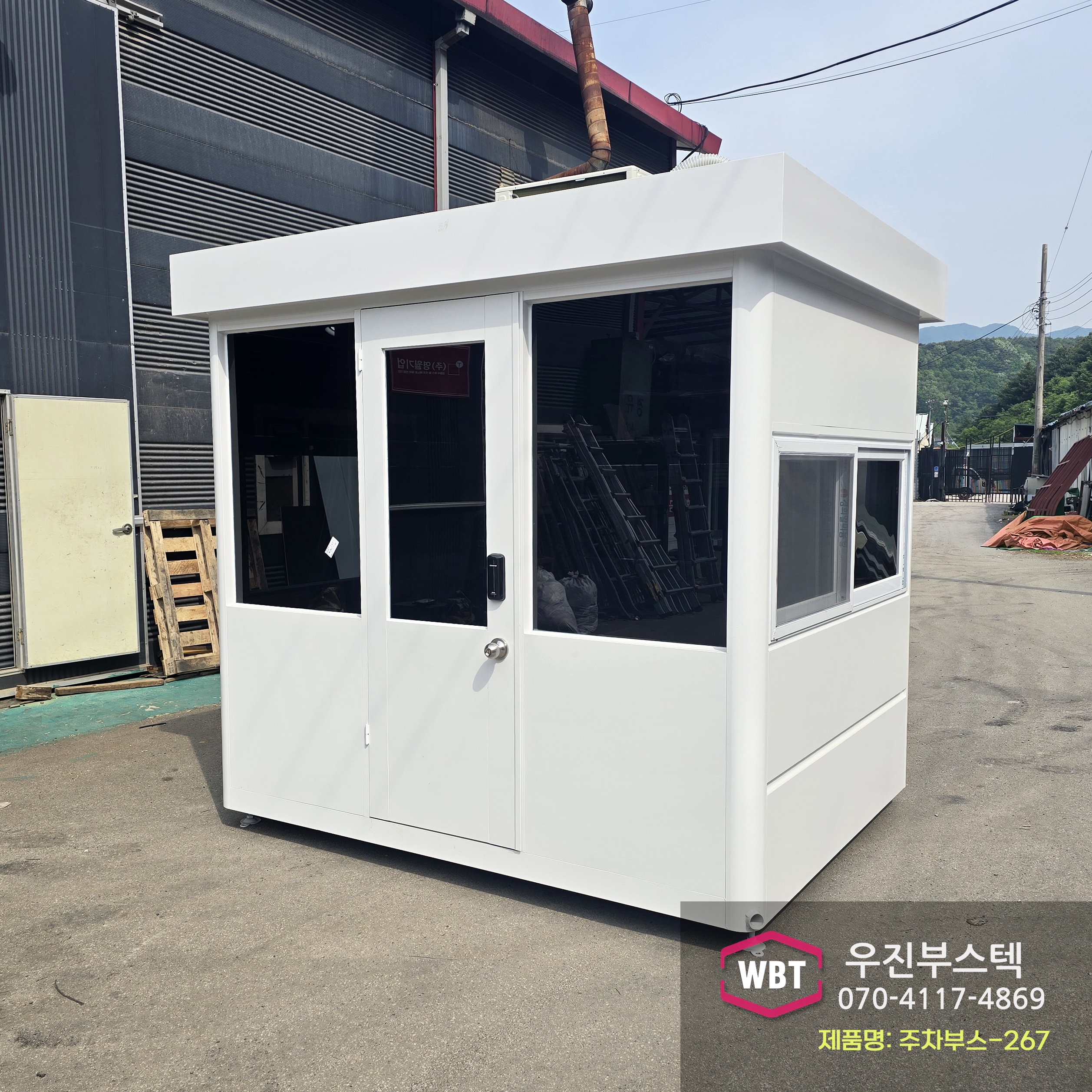 주차부스 제작업체 우진부스텍