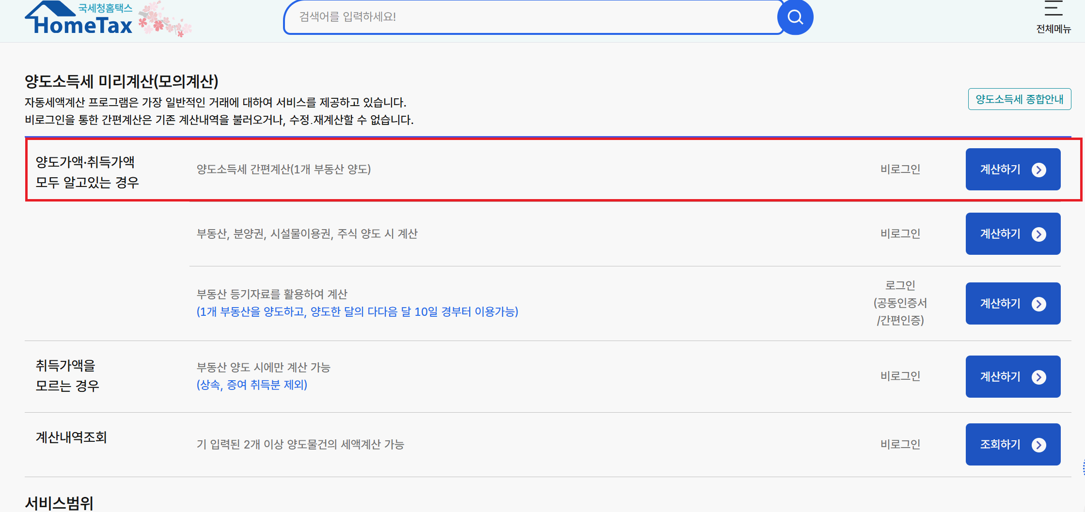 2025 부동산 양도세, 양도세율, 면제조건 ! feat. 일시적 1가구 2주택
