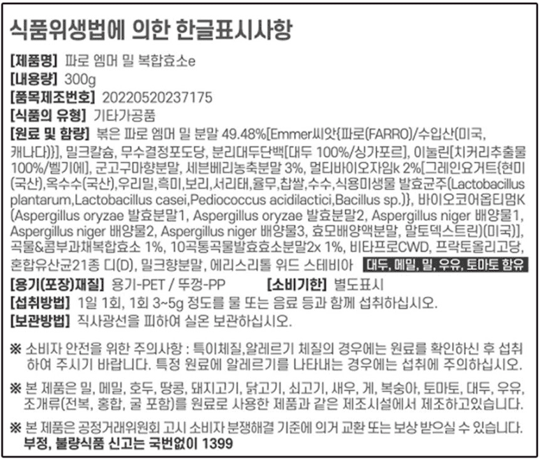 파로 효소 추천 제품 TOP 5 – 파로효소 효능, 특징, 가격 비교