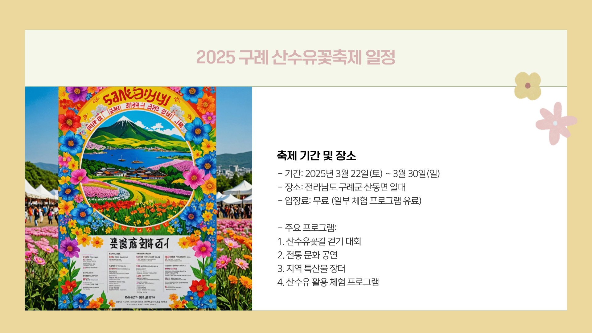 2025 구례 산수유꽃축제 일정 및 개화 시기