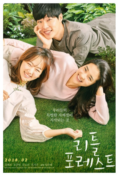 영화 '리틀포레스트'