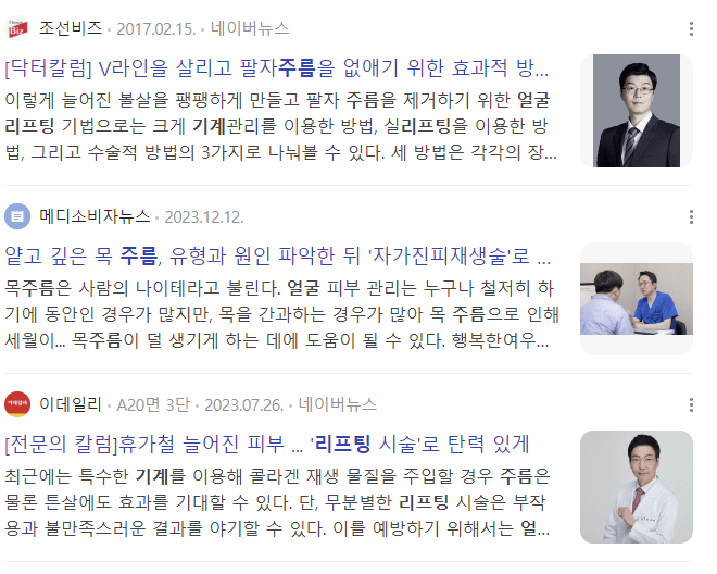 얼굴주름 리프팅 디바이스 관련 사진2