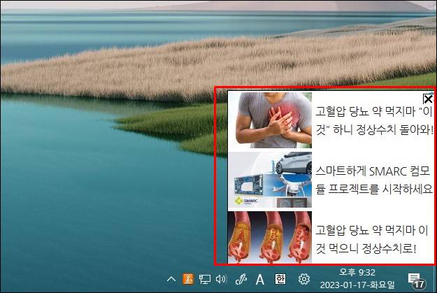 윈도우 바탕화면 광고