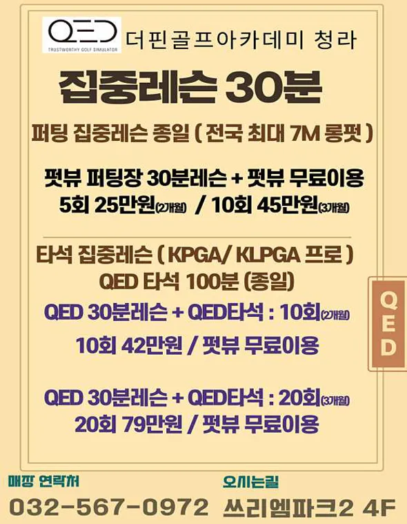 큐이디 더핀골프아카데미 청라