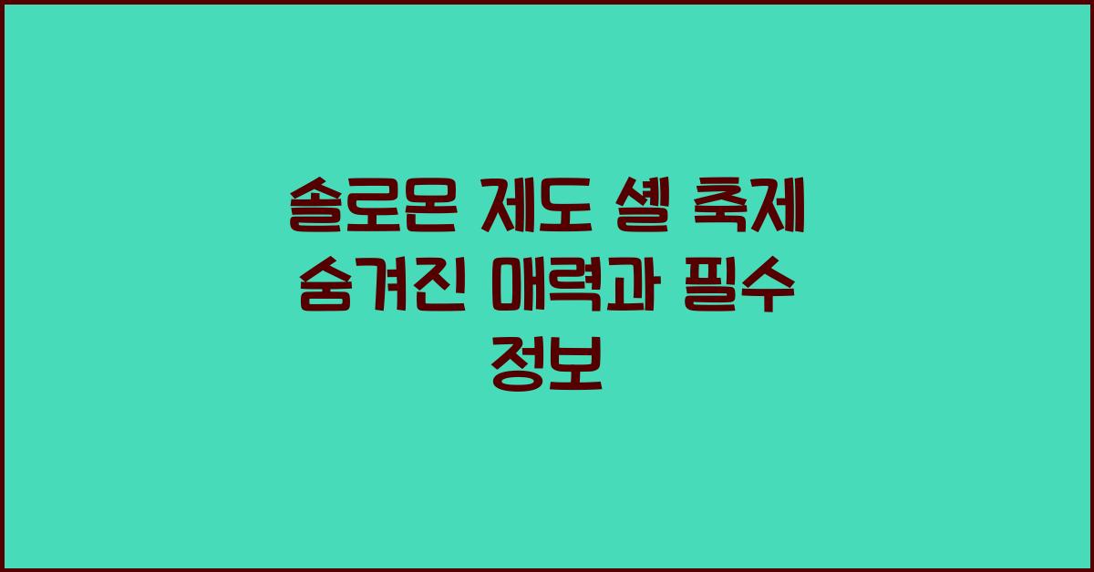 솔로몬 제도 셸 축제