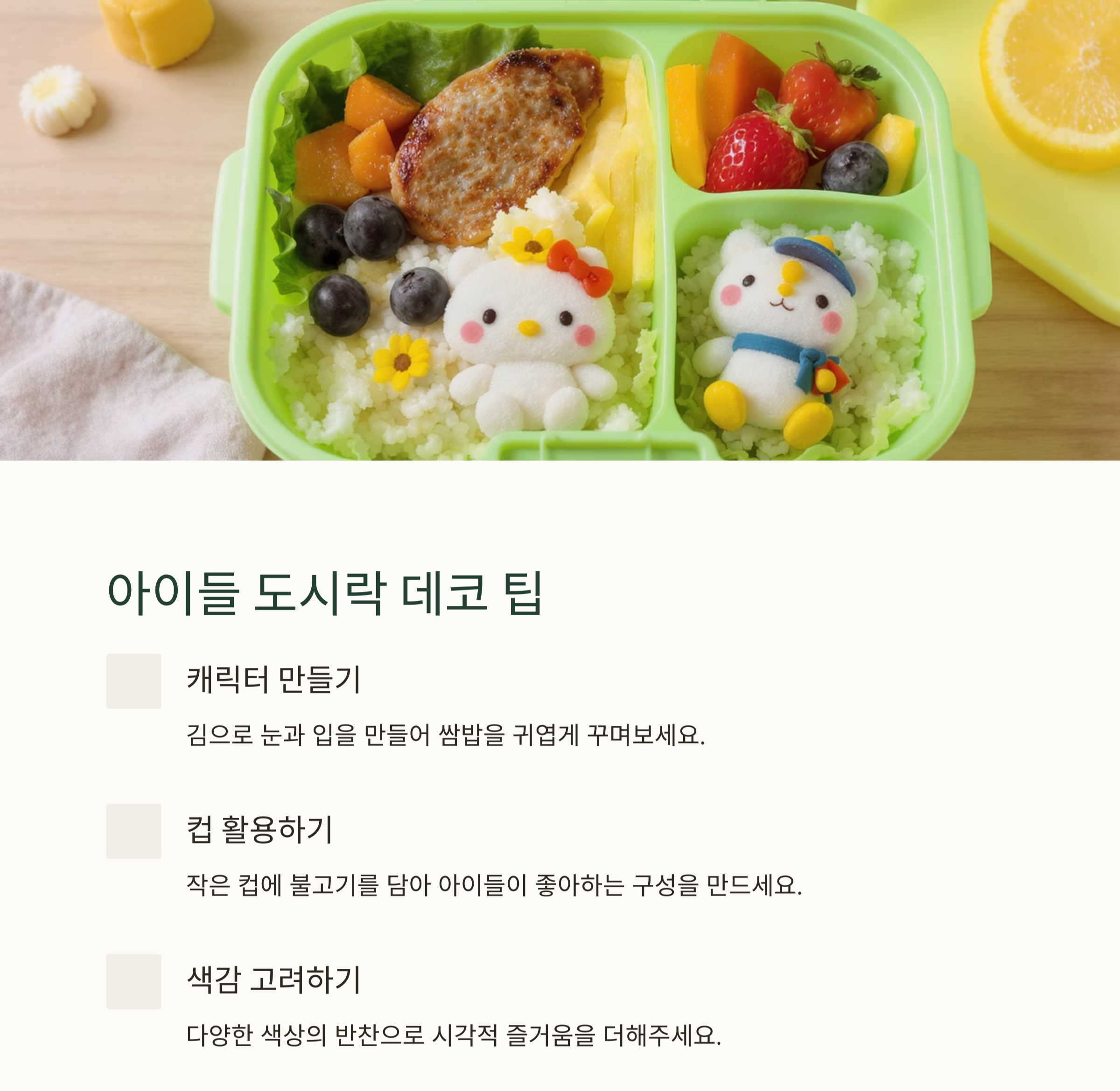 도시락으로 딱 좋은 알배추쌈밥과 소불고기 만드는 법