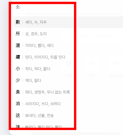 옥편 한문찾기 사이트 사용법