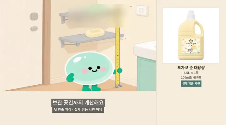 대용량 핸드솝의 보관 공간과 옮겨 붓기 조건을 생각하는 AI 연출 반복 애니메이션