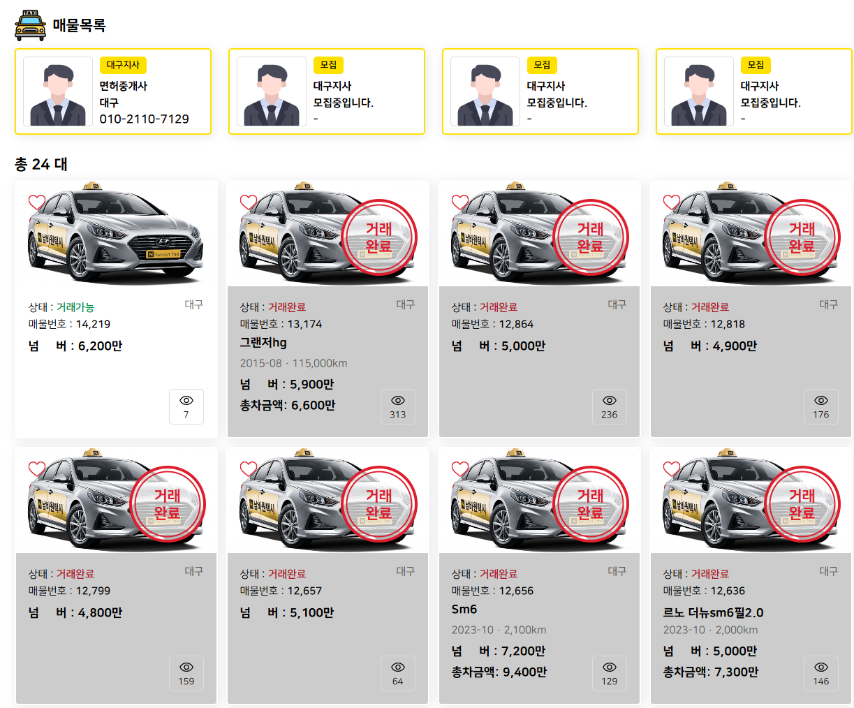 대구 개인택시 시세13