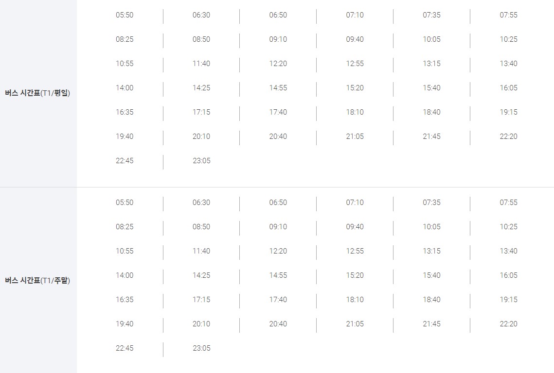 6200번 황산 잠실역 인천 공항버스 노선 시간표 요금 예약 방법