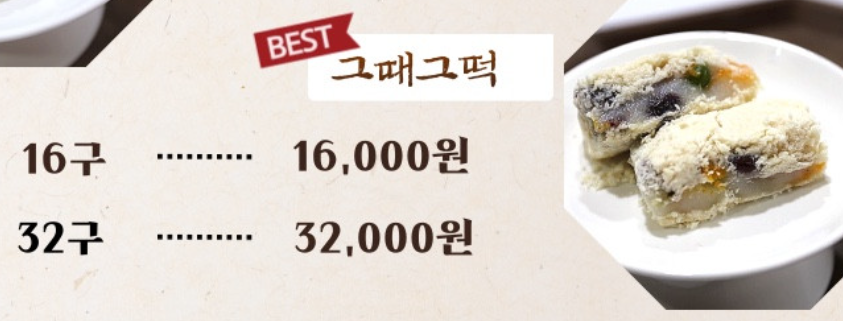 출처 풍기 민속떡집 스토어