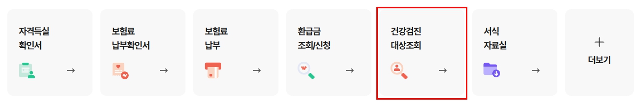 건강검진 대상자 모바일로 확인 화면 예시 1