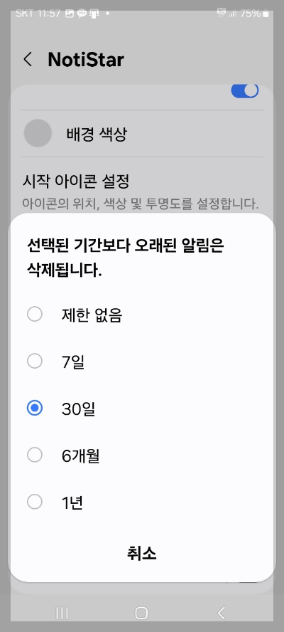 삭제된 카톡 메시지 복구 방법