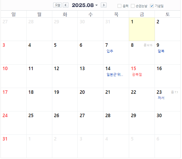 2025년 공휴일