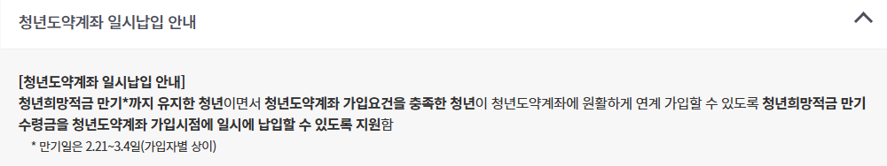 청년도약계좌 가입조건 확인하기