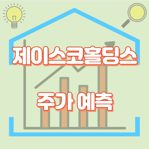 제이스코홀딩스_썸네일