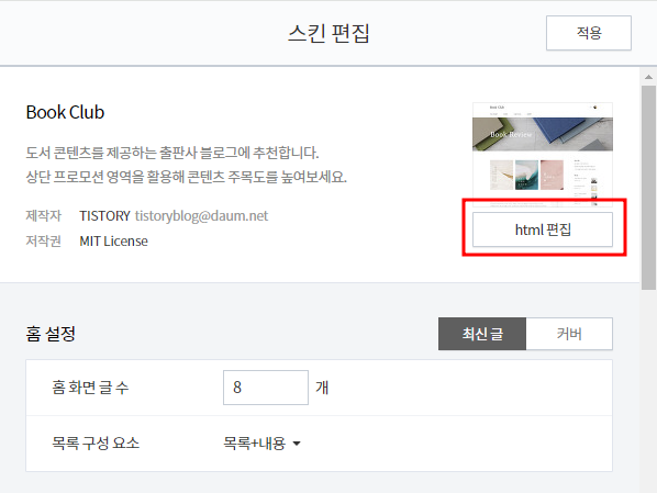 html편집