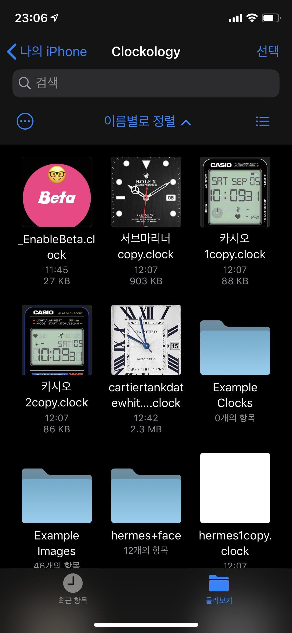 워치페이스 다운로드