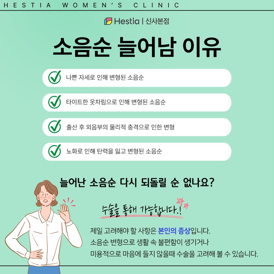 소음순 늘어남 이유?