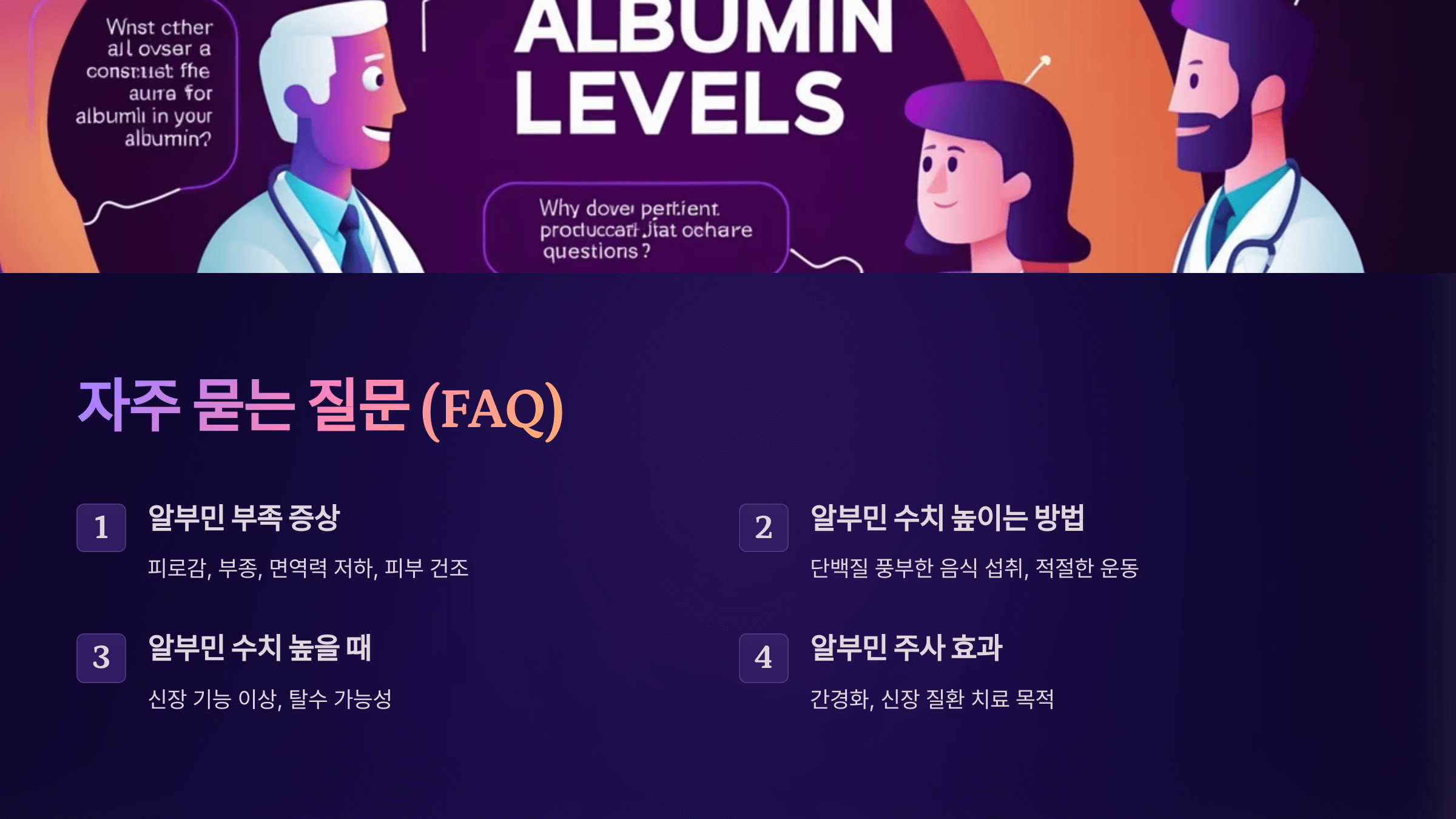 알부민과 관련된 사진입니다.