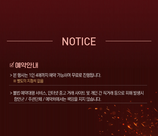 함안 낙화놀이 예약 주차장 (yes24 예약방법)