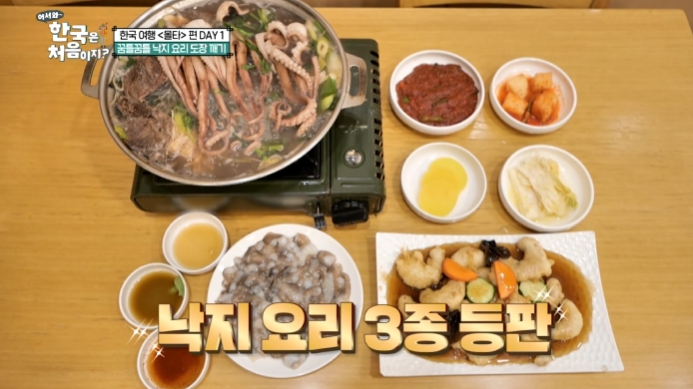 어서와-한국은-처음이지-몰타편-낙지요리-도장깨기