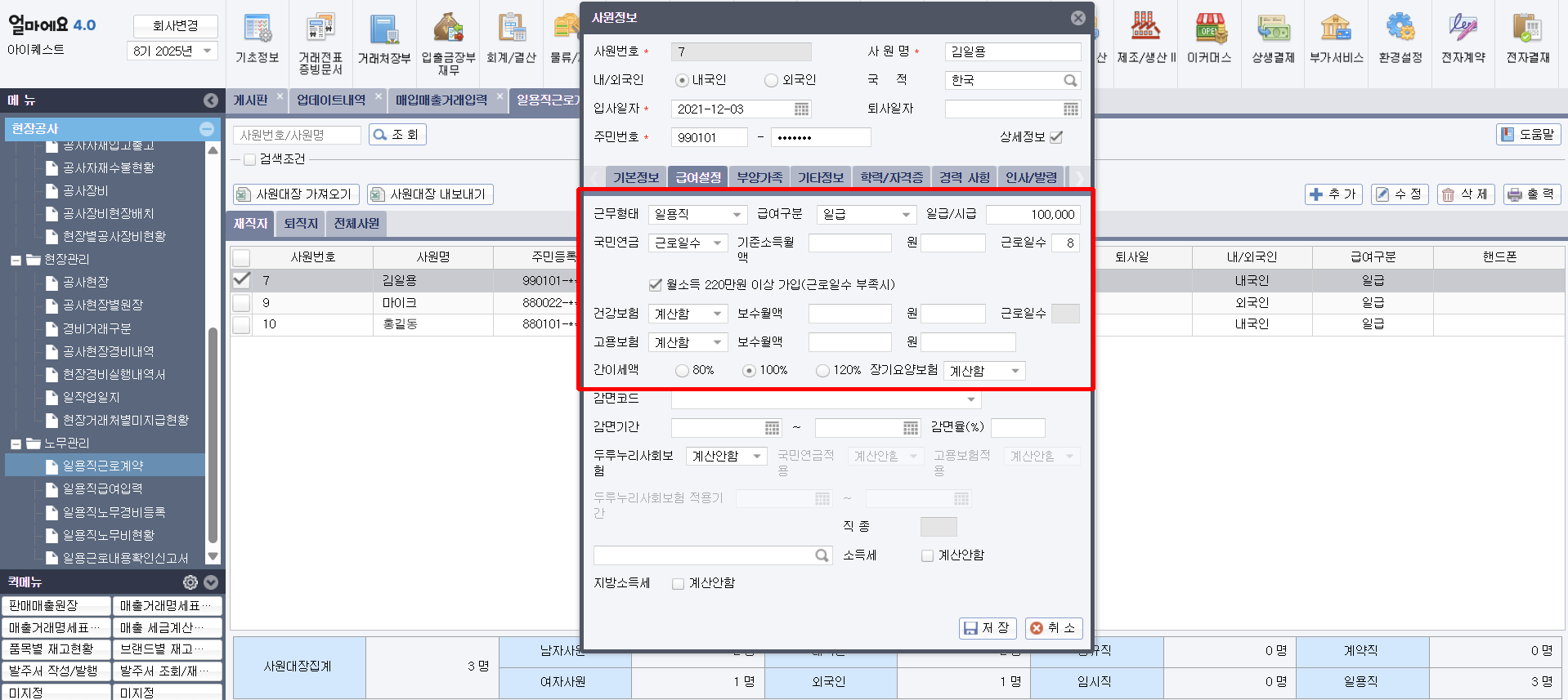 건설업 특화 ERP "얼마에요 ERP"