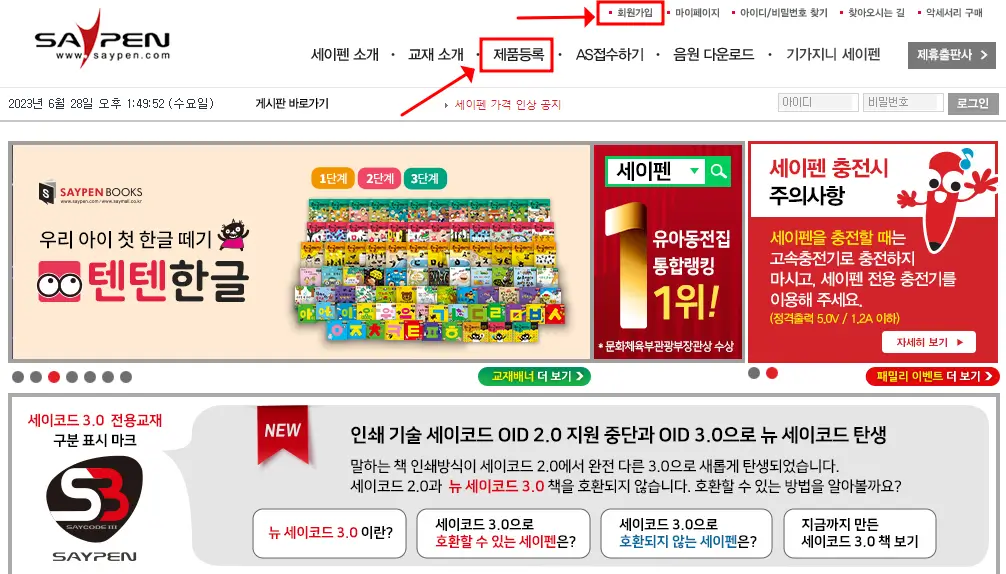 세이펜 제품등록