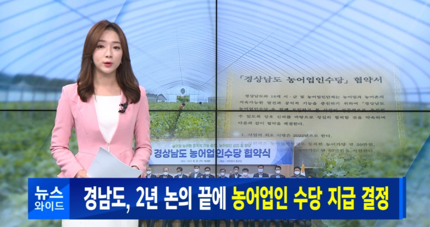 경남 농어업인수당 신청