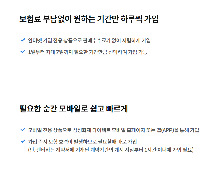 삼성화재 다이렉트 원데이 애니카 자동차보험 가입