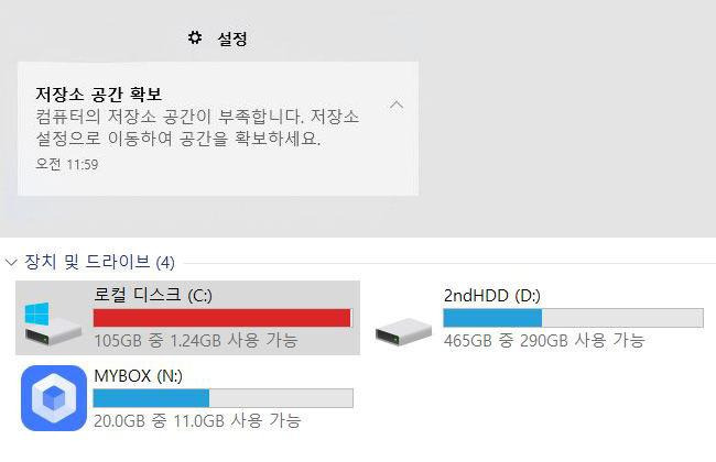 저장 공간 확보하기