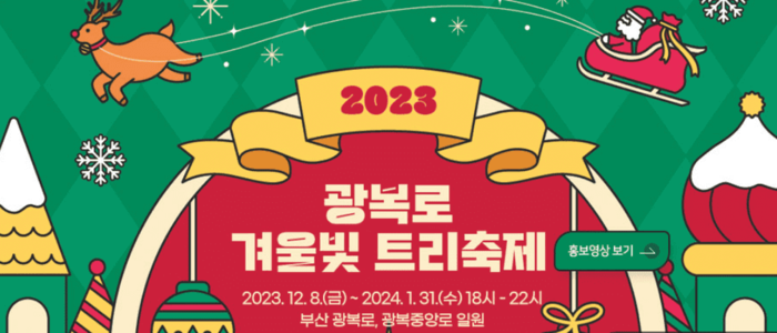 트리축제