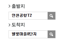 인천공항에서 별빛마을8단지 리무진 공항버스(3200번) 예매 방법