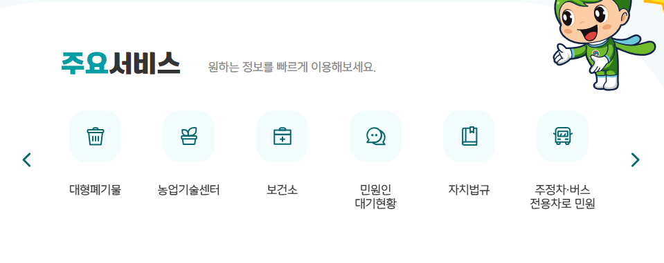 평택시청 홈페이지 바로가기 www.pyeongtaek.go.kr