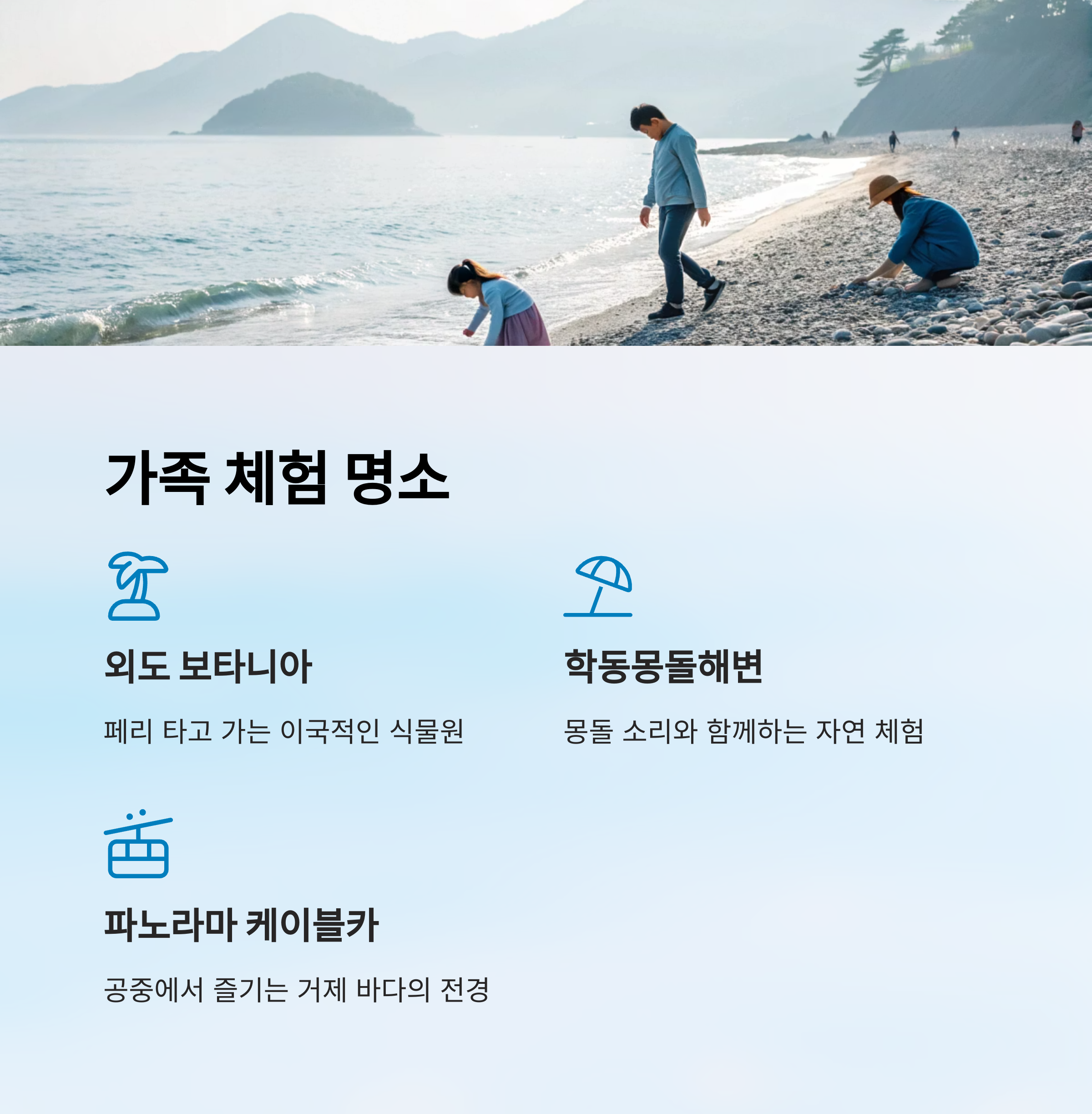 가족 체험 명소