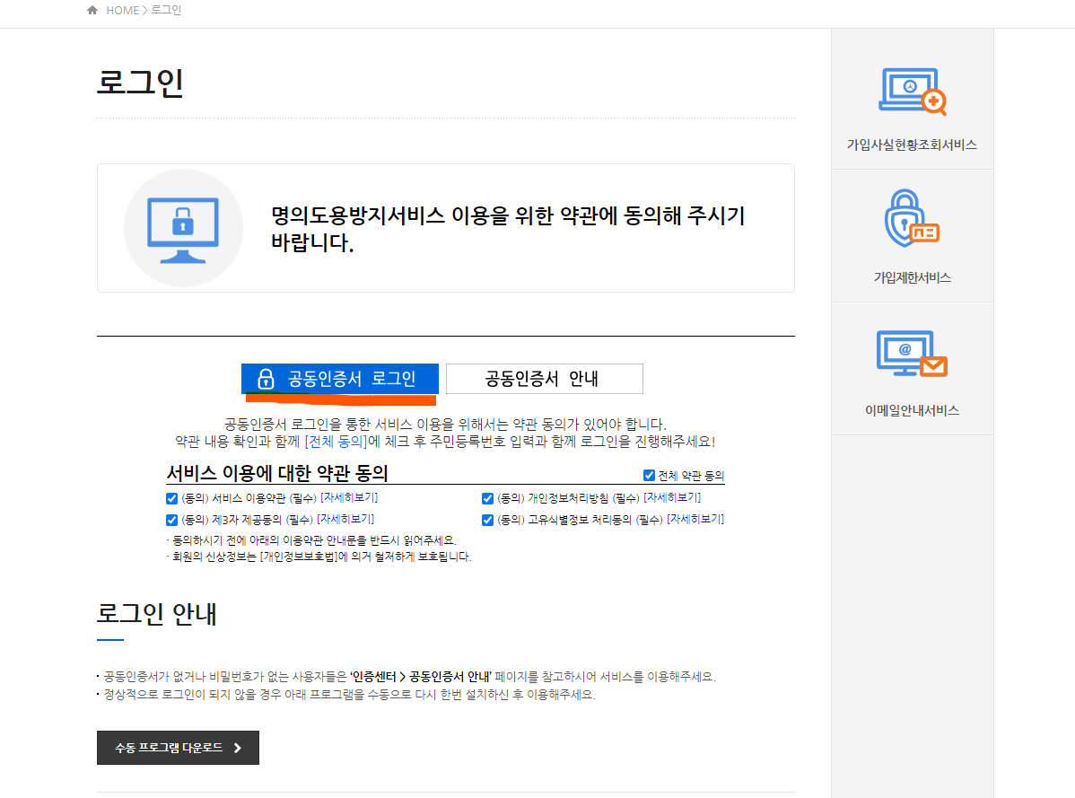 휴대폰 명의도용 방지 서비스 바로가기