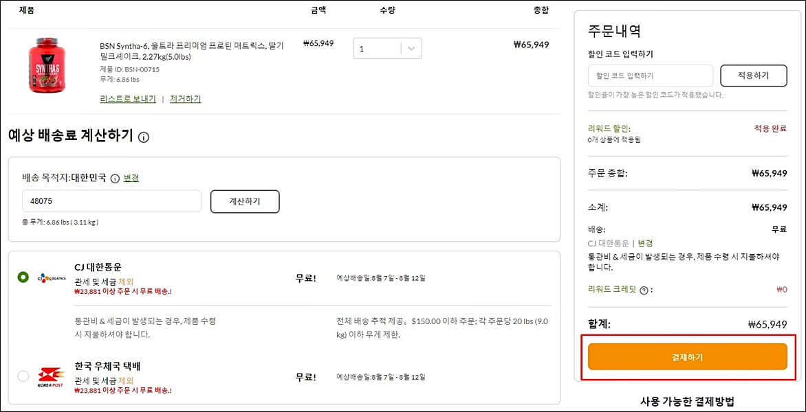아이허브 해외 직구 주문 방법 및 추천 제품 아이허브 해외 직구 주문 방법 및 추천 제품
