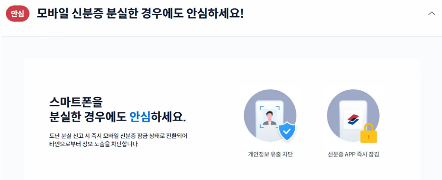 모바일주민등록증 분실한 경우