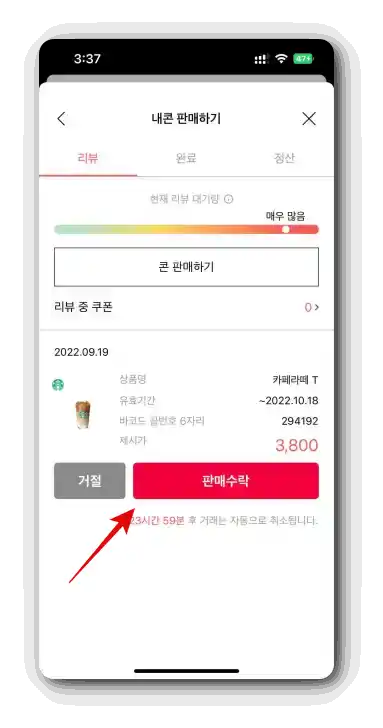 기프티콘앱판매-화면스크린샷5