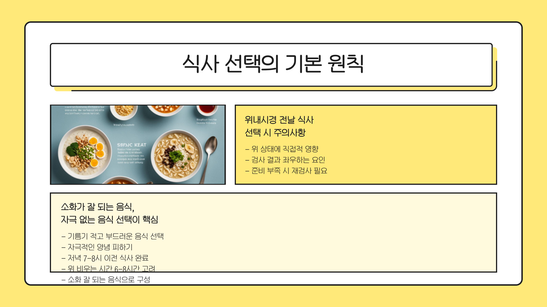 위내시경 전날 음식